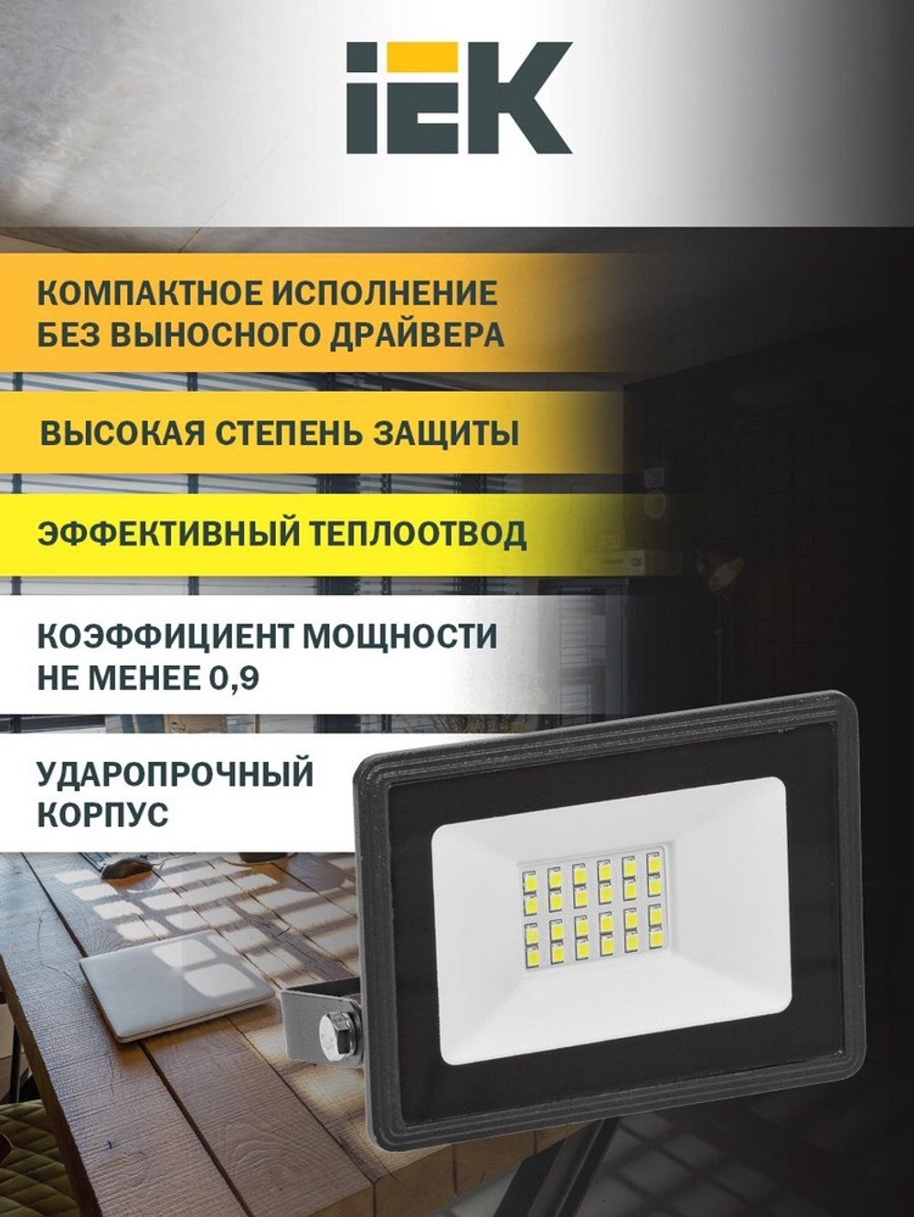 Прожектор LED СДО06-30 LED черный IP65 4000K IEK LPDO601-30-40-K02