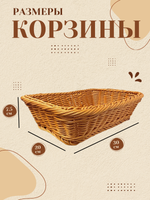 Корзина для хлеба прямоугольная 30*20*8 CGPro