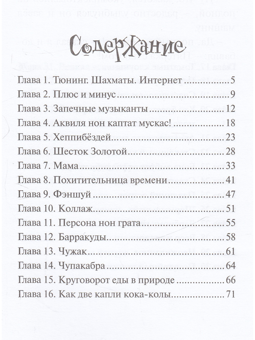 Пятёрка с плюсом