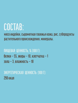Лакомство "Деревенские лакомства" для щенков Косточки из Индейки с рисом, 85 г х 3 шт