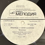 Сергей Самойлов - Пришельцы (1991г.)