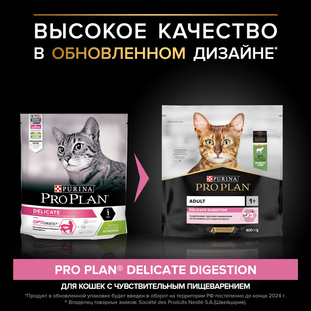 Pro plan корм сухой для взрослых кошек с чувствительным пищеварением с ягнёнком