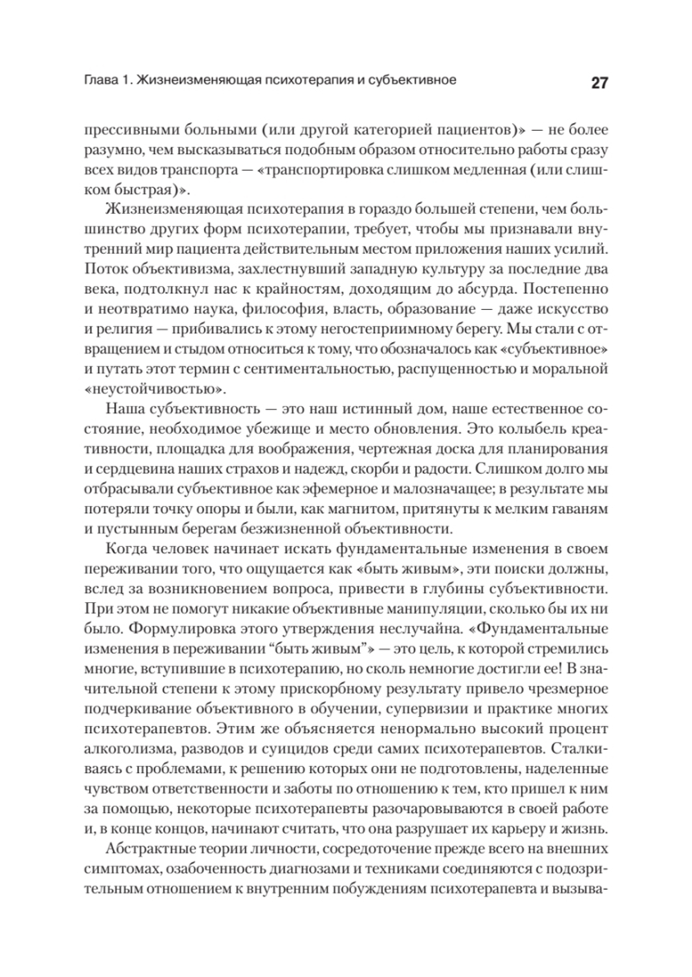 Искусство психотерапевта