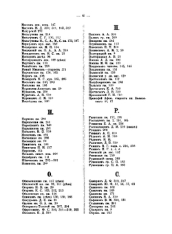Рязанские помещики и их крепостные. Очерки из истории крепостного права в Рязанской губернии в XIX столетии | А.Д. Повалишин