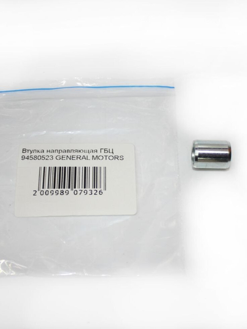Втулка направляющая ГБЦ 94580523 для Chevrolet Lacetti