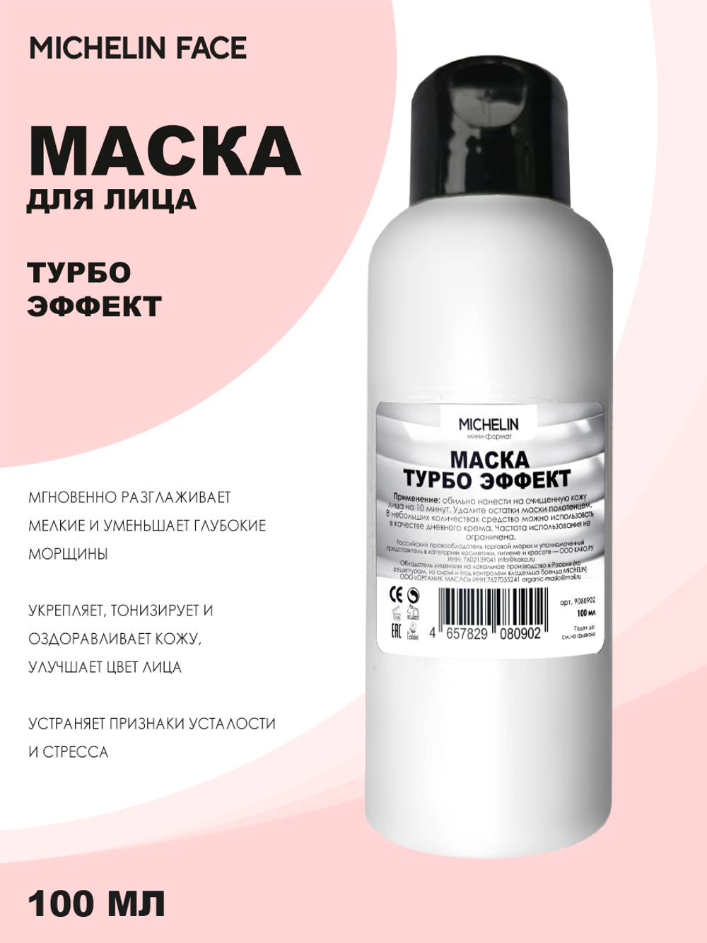 MICHELIN Маска для лица EFFET TURBO, 100 мл