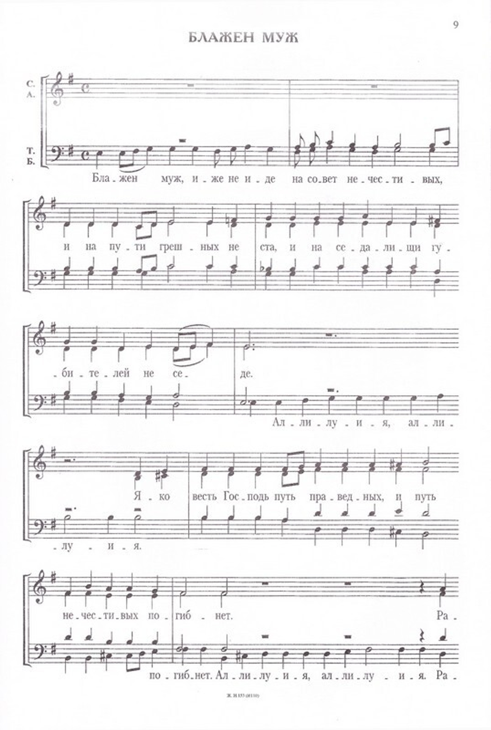 Сочинения, гармонизации, переложения. Е. Кустовский