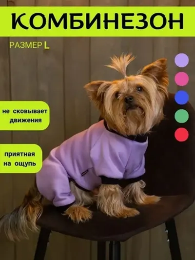 Комбинезон для собак