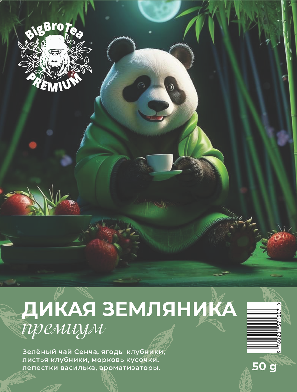 Зеленый чай "Дикая земляника" 50 гр.