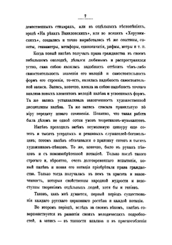 О древне-русских певческих нотациях | С.В. Смоленский