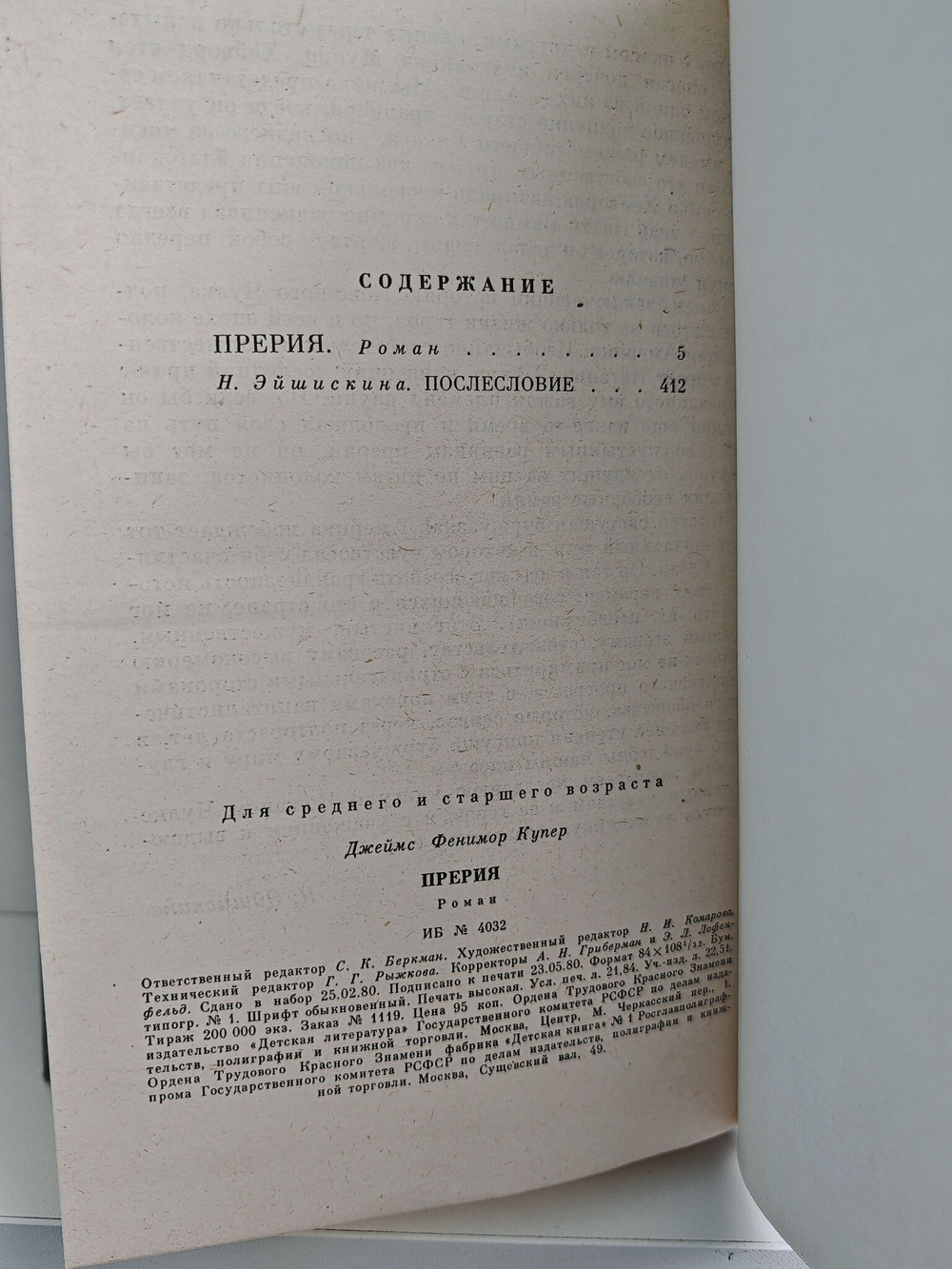 Прерия (БПНФ)