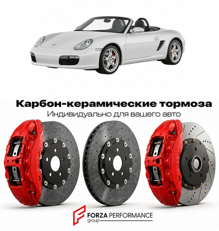 Карбон-керамическая тормозная система для Porsche Boxster S II 987 2004-2012 Порше