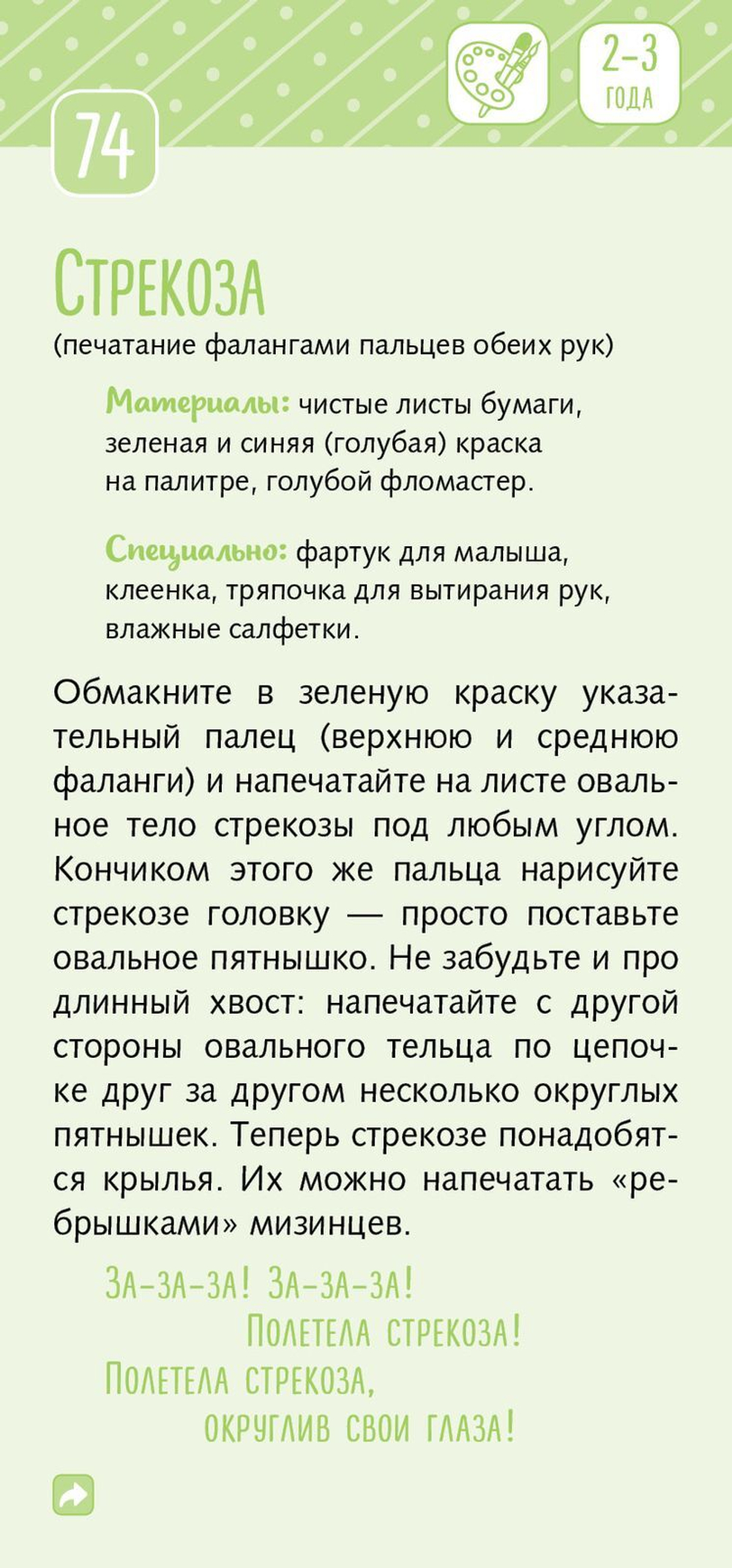 85 пальчиковых игр. 1-3 года