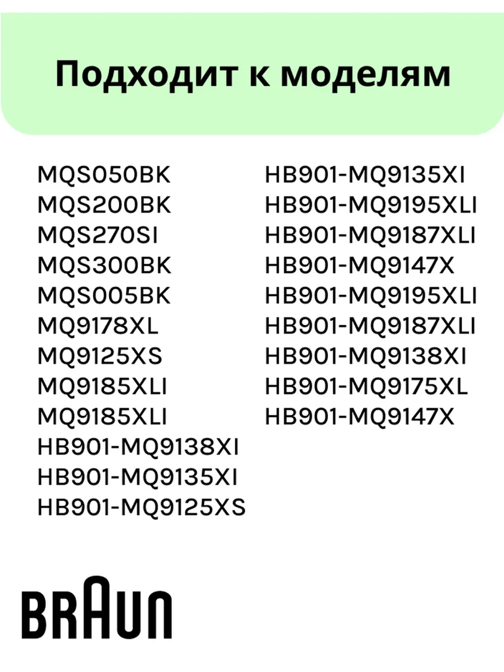 Привод-мотор в сборе Braun -AS00000451