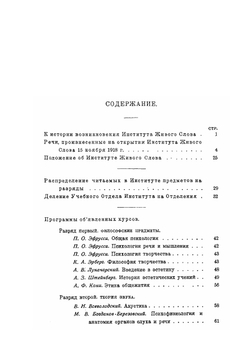 Записки Института живого слова | Нет автора