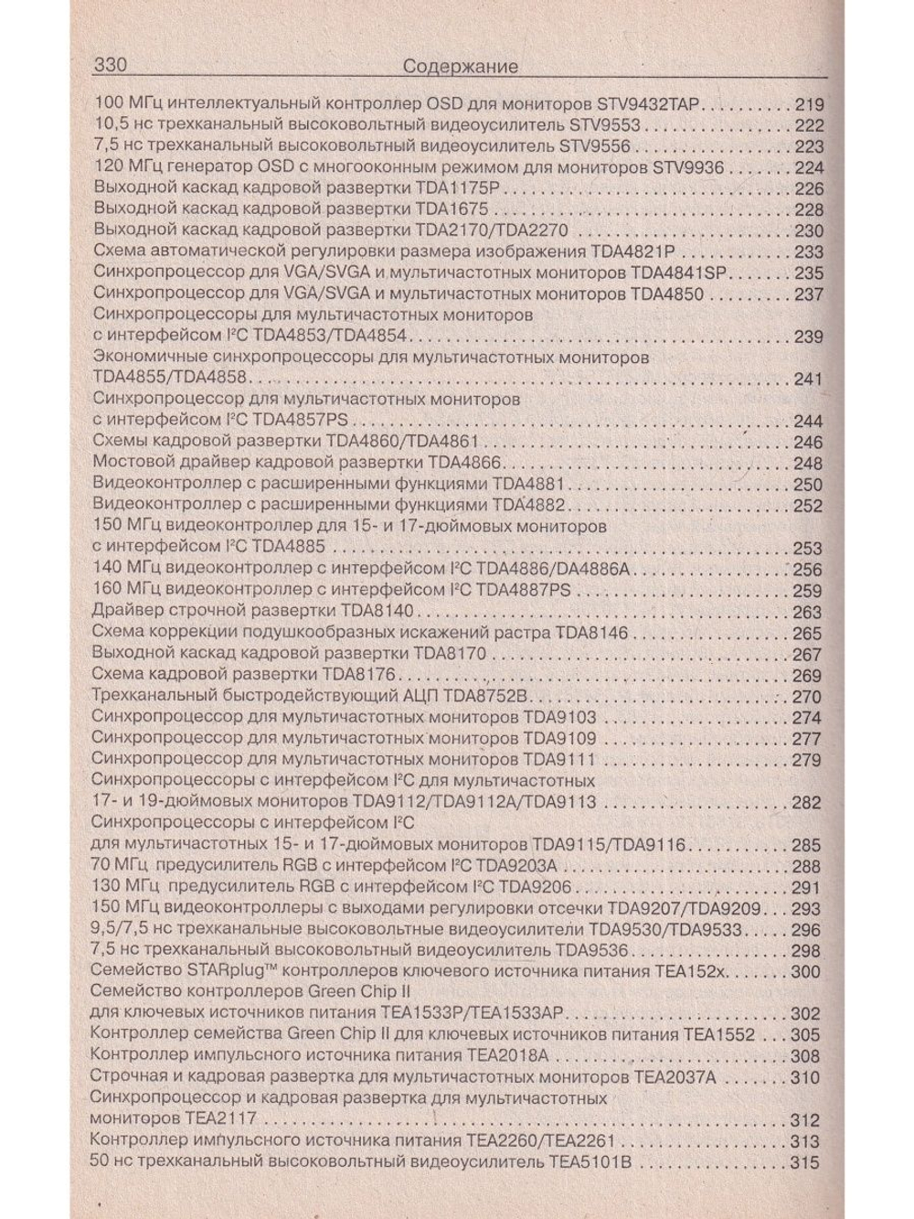 Ремонт. Вып. 74. Микросхемы для современных мониторов