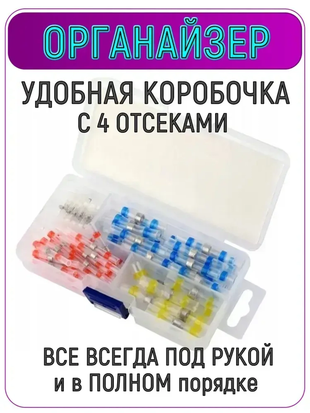 Термоусадка для проводов с припоем и клеевым слоем 100 шт. Набор термоусадочных трубок