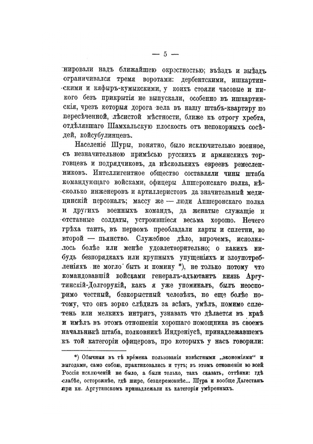 Двадцать пять лет на Кавказе (1842-1867). Часть 2 | А.Л. Зиссерман
