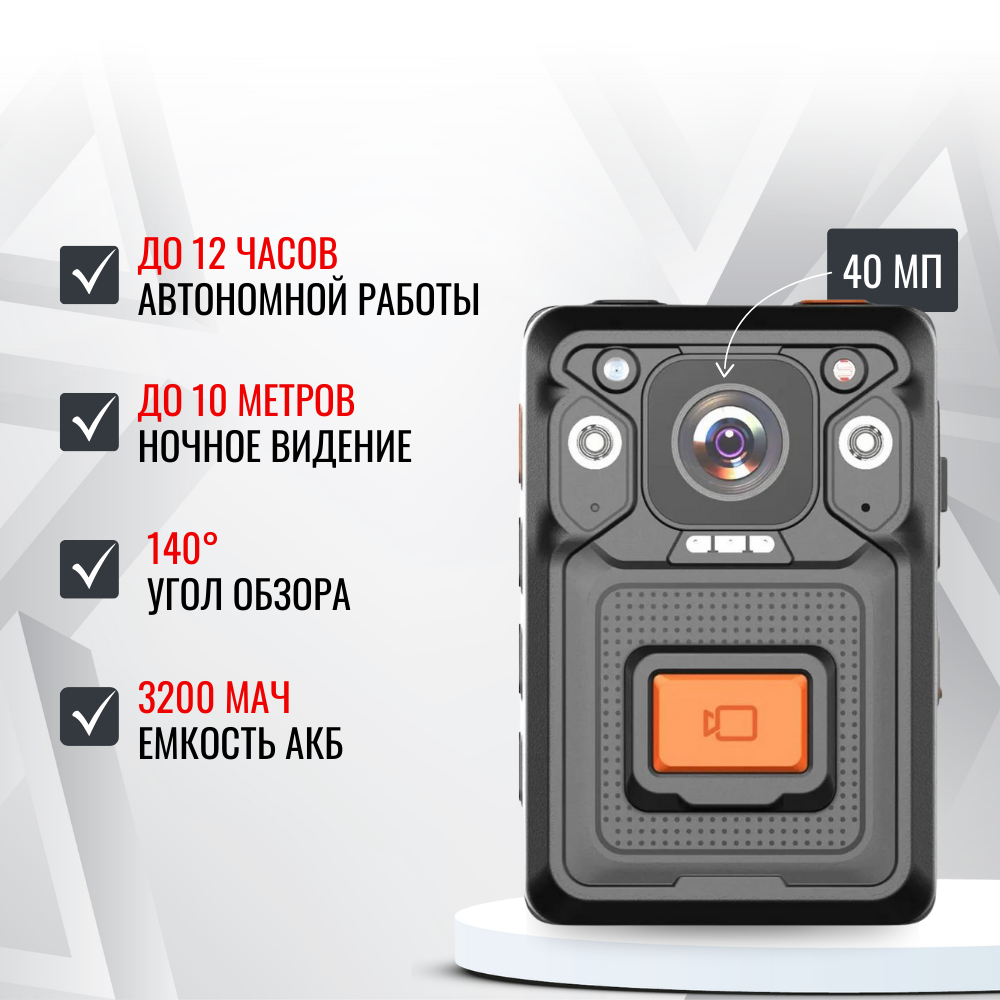 Персональный носимый видеорегистратор RIXET RX-16с (постановление 969)