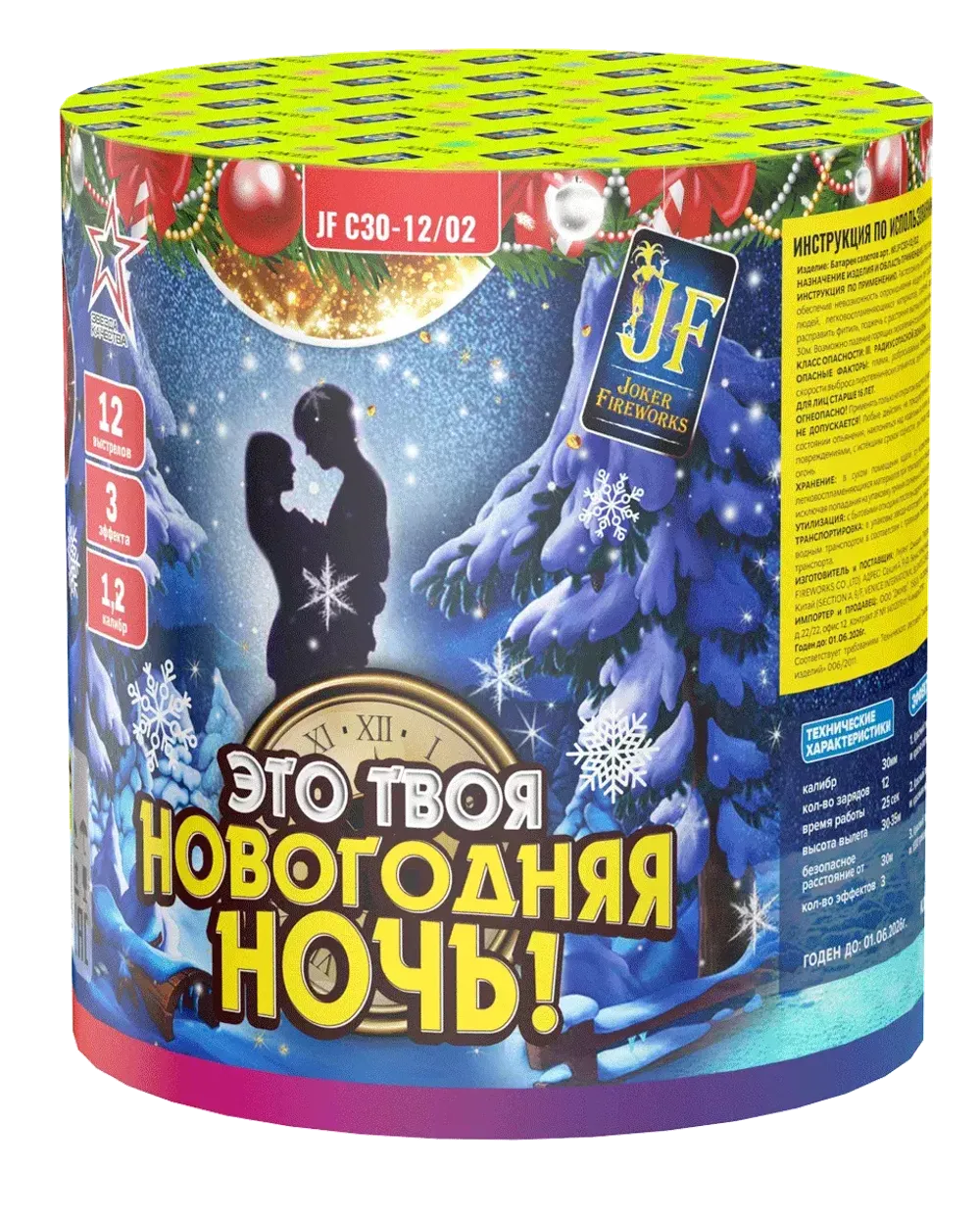 Батарея салютов "Это твоя новогодняя ночь",   1,2"/12 залпов