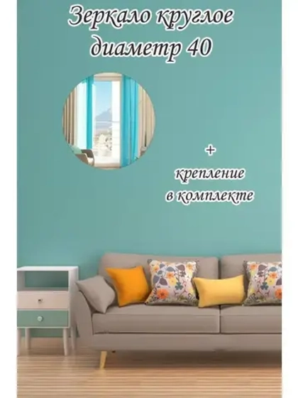 Зеркало настенное d 40см круг.с креплением
