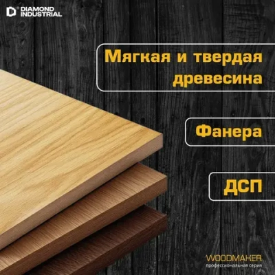 Диск по дереву для ушм 125 мм 48 зубов ATB пильный, посадка 22,23, чистый рез WoodMaker Diamond Industrial