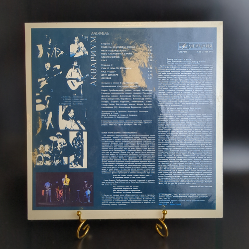 LP Ансамбль Аквариум - Белый альбом - Сидя на красивом холме. Виниловая пластинка 12 дюймов. Мелодия СССР 1987 год.