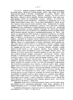 Забайкальские старообрядцы. Семейские | А.М. Селищев