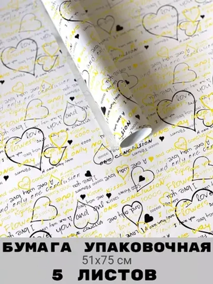 Подарочная бумага Люблю 5 листов
