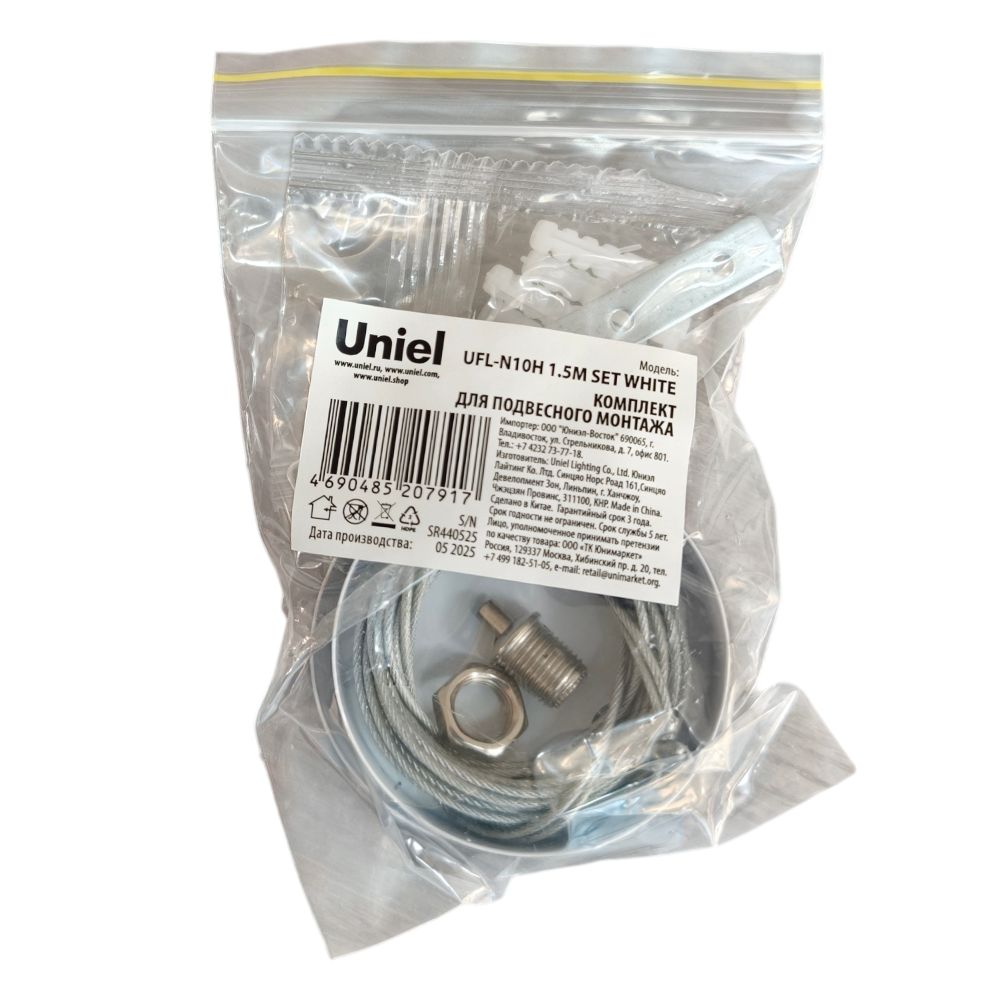 UFL-N10H 1.5M SET WHITE Комплект для подвесного монтажа для светильника серии ULO-N. длина троса 1.5м. Цвет белый. ТМ Uniel