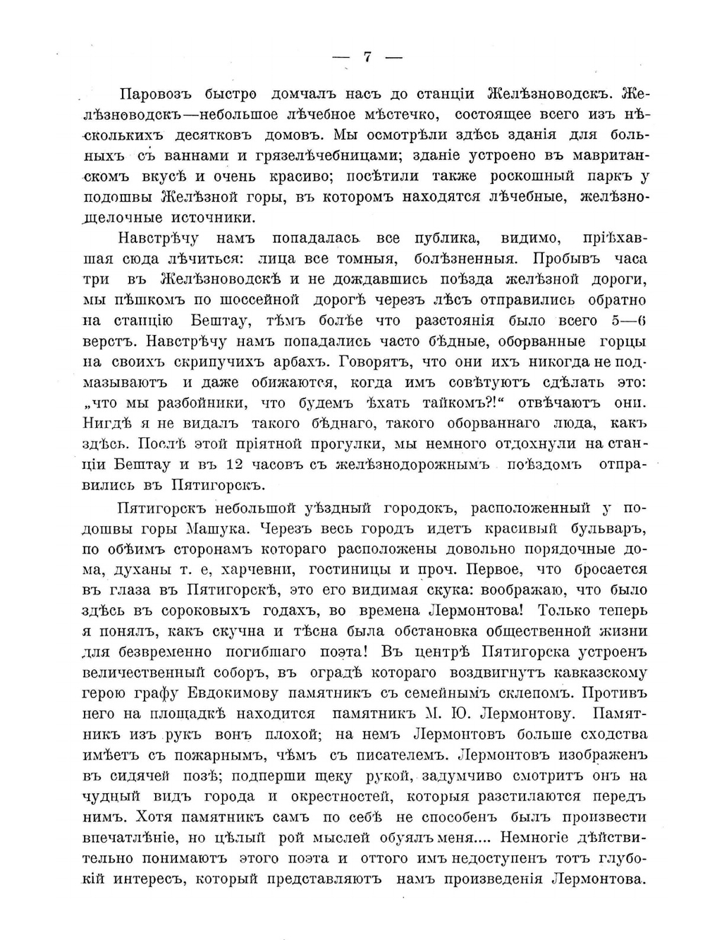 Экскурсия на Кавказ и в Крым окончивших курс Киево-Печерской гимназии в 1898 году | Л.З. Кунцевич