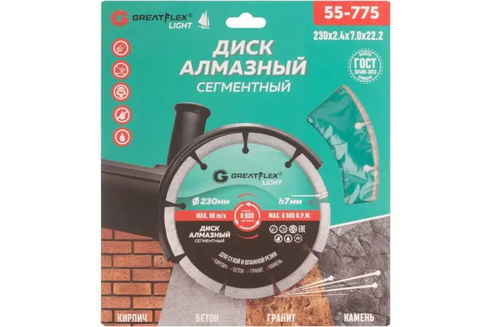 55-775 Диск отрезной алмазный сегментный 230 x 2.4 x 7.0 x 22.2 мм GREATFLEX LIGHT