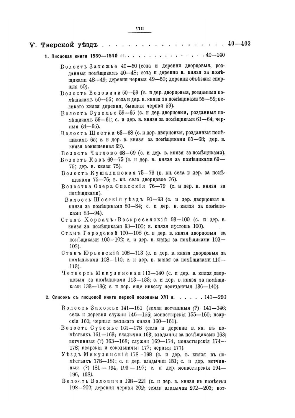 Писцовые книги. московского государства | коллектив авторов