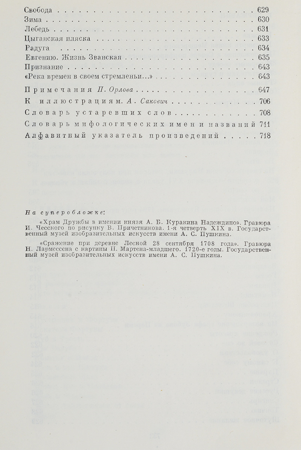 Русская поэзия XVIII века