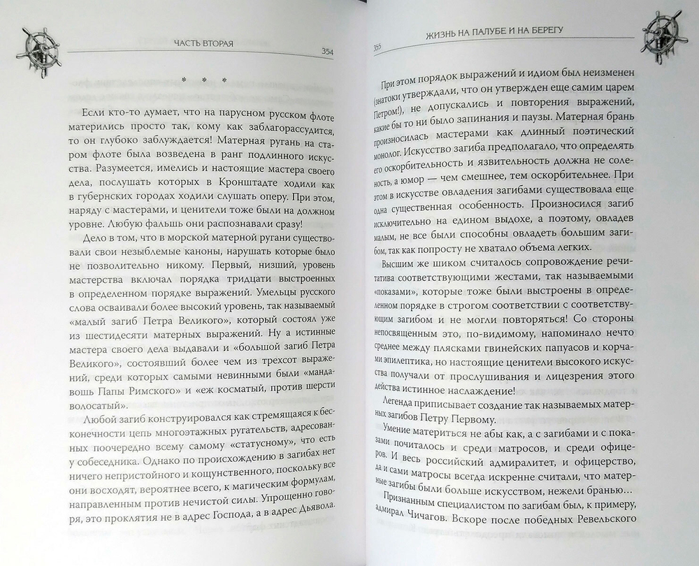 Жизнь на палубе и на берегу (у)