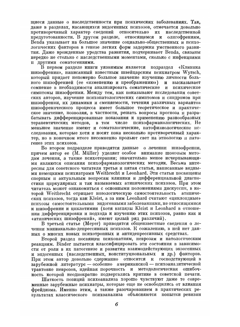 Клиническая психиатрия | М. Мюллер; Юнг; Г. Груле; В. Майер-Гросс