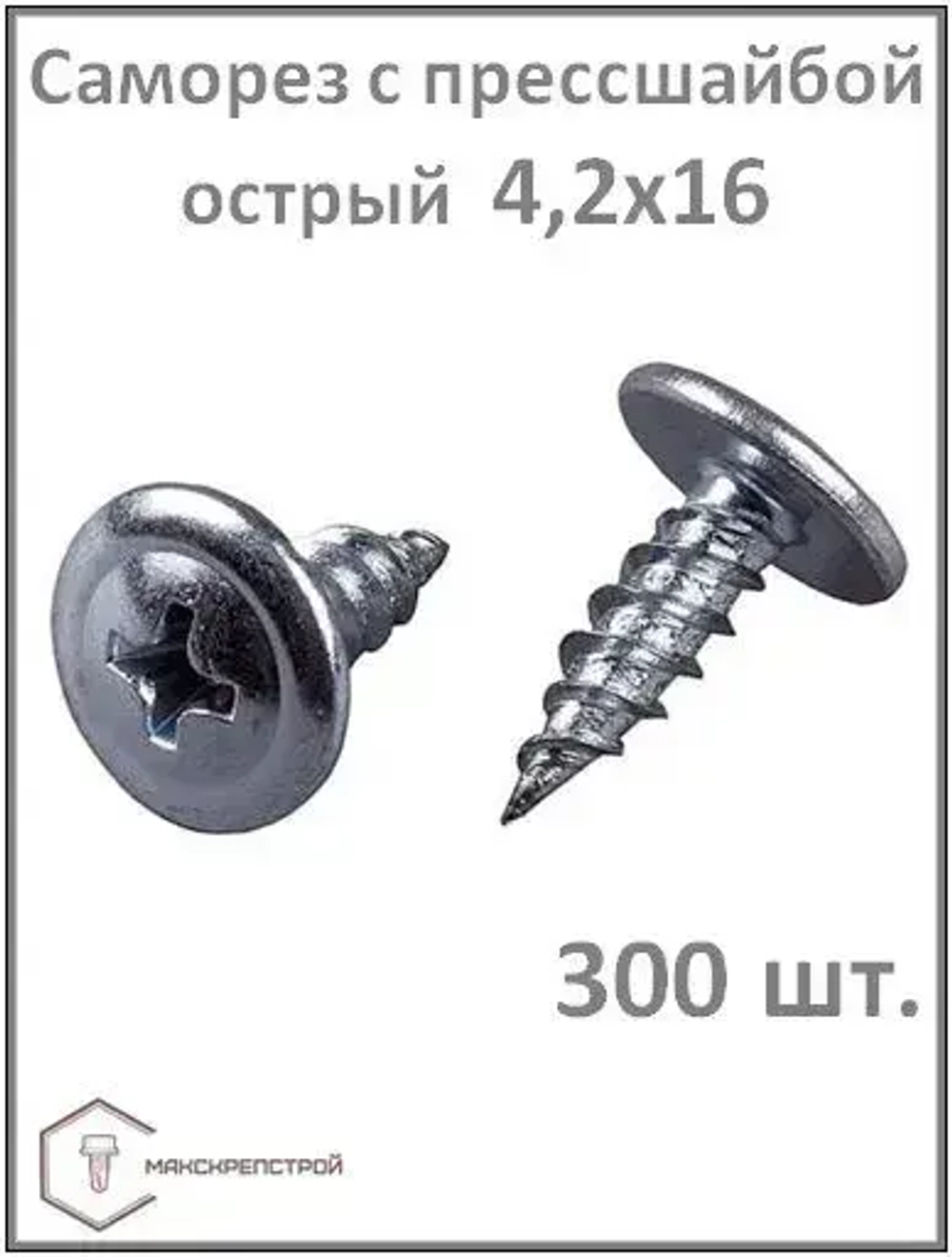 Саморез 4.2 x 16 мм 300 шт.