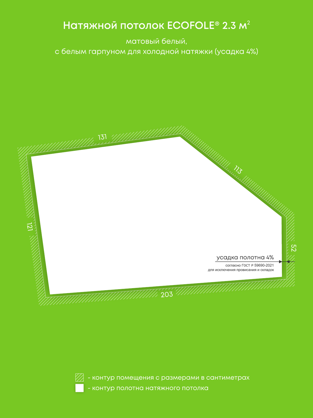 Матовый натяжной потолок 2.3 м2