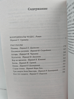 Координаты чудес