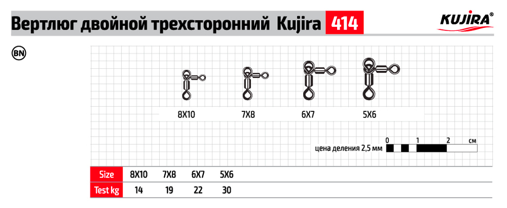 Вертлюг Kujira 414 BN №6*7 (8 шт.) двойной трехсторонний