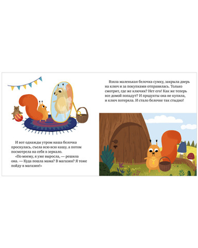 Сказки про эмоции. Почему мне стыдно?