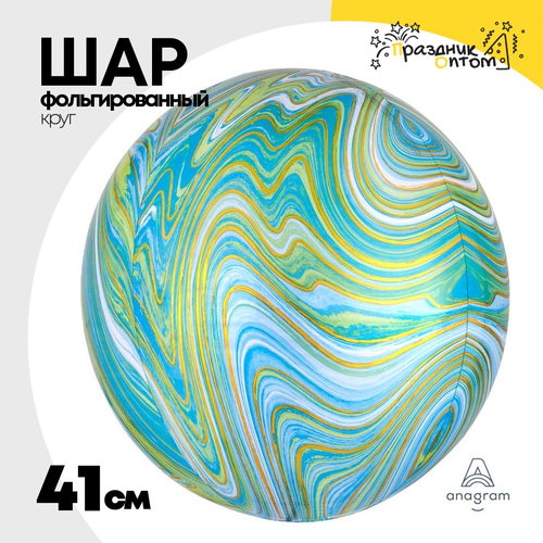 Шар Фольгированный Мрамор 3D (Голубой)