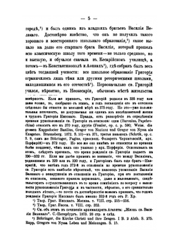 Св. Григорий Нисский, как моралист. этико-историческое исследование | Д. Тихомиров
