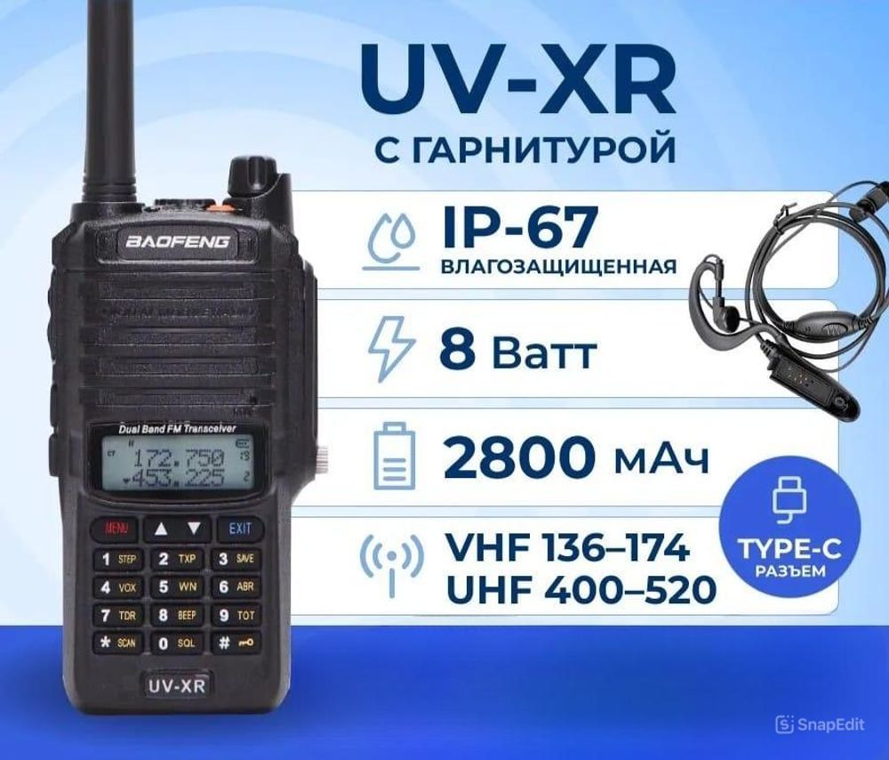 Радиостанция Baofeng UV-XR TUPE-C