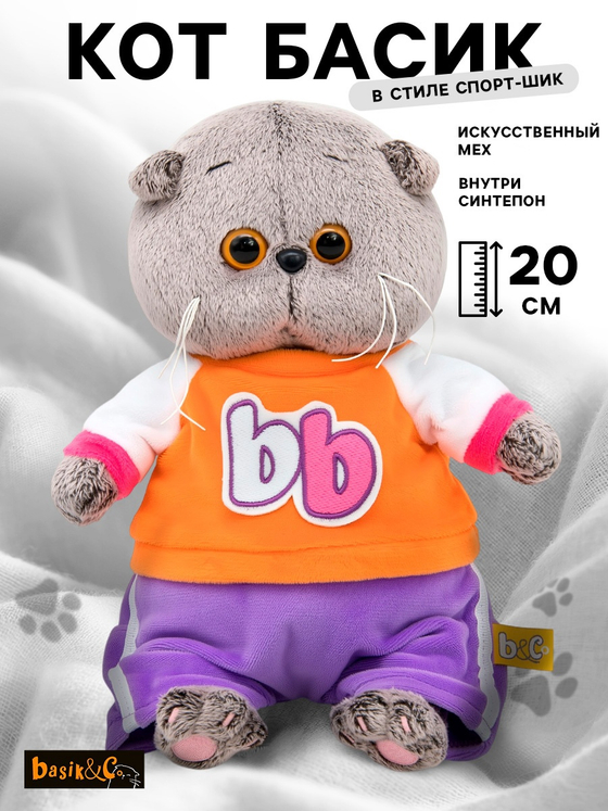 Мягкая игрушка Кот Басик в костюмчике в стиле спорт-шик 20 см BB-156