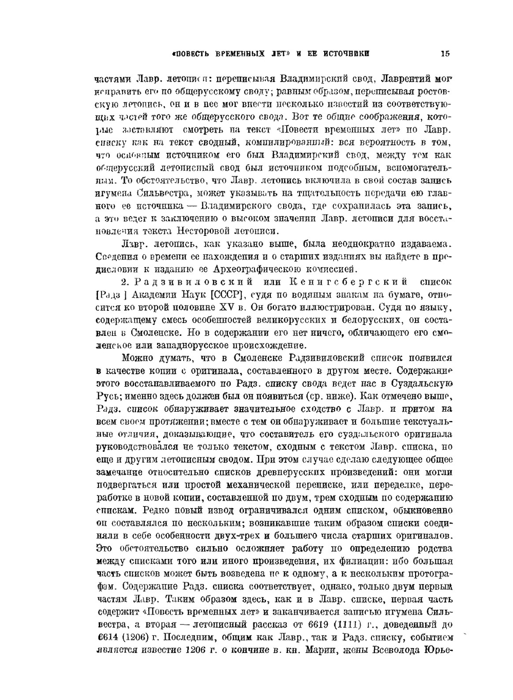 Повесть временных лет и ее источники | А. А. Шахматов