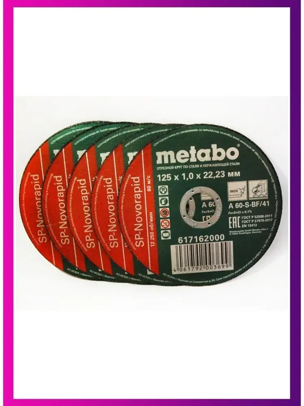 Круг отрезной по металлу 125*1.0 Metabo, 50 шт.