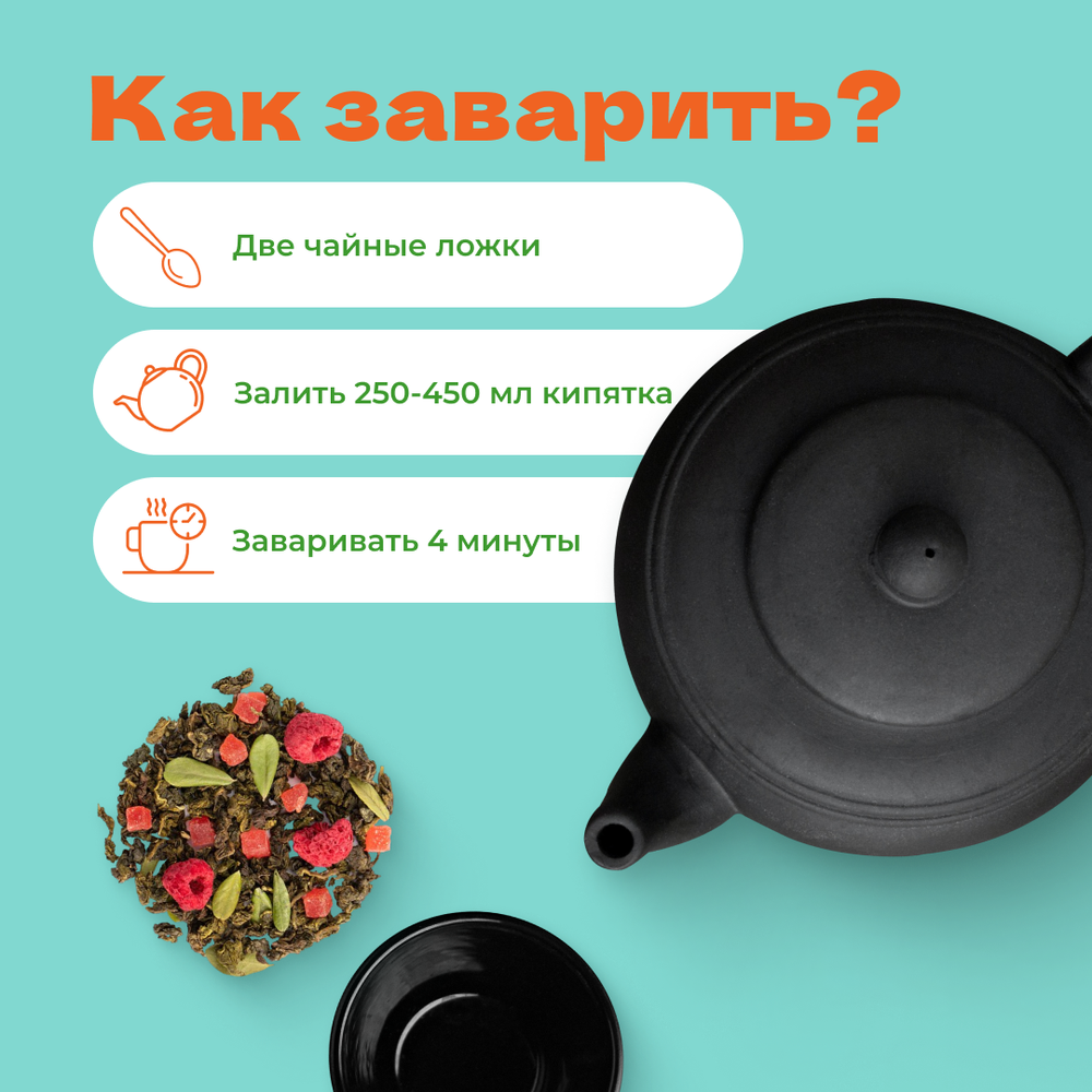 Чай улун Малиновый сорбет