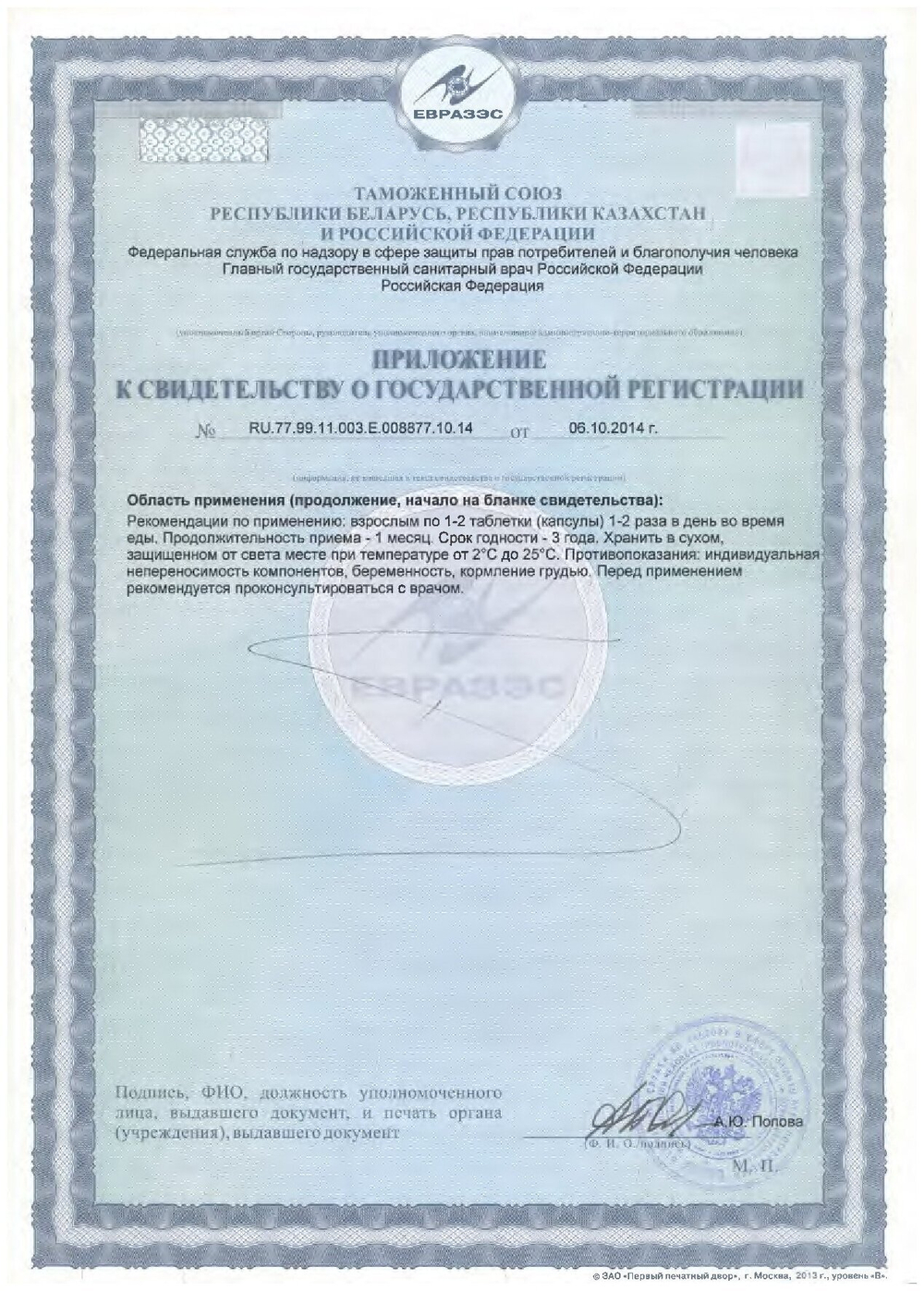 Гландокорт N60 (БАД)
