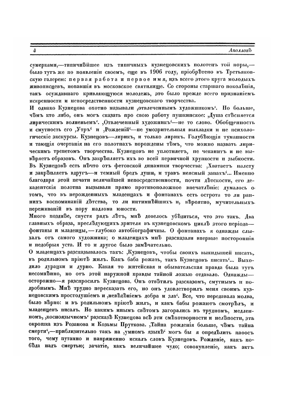 Аполлон. №№6-7, 1917 г. | Нет автора